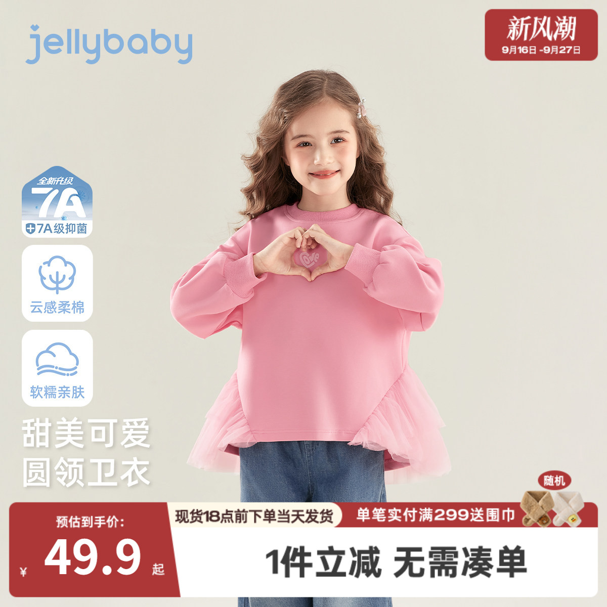 [7A抑菌]女童长袖卫衣秋季甜美粉色儿童衣服拼接网纱新款宝宝上衣图片
