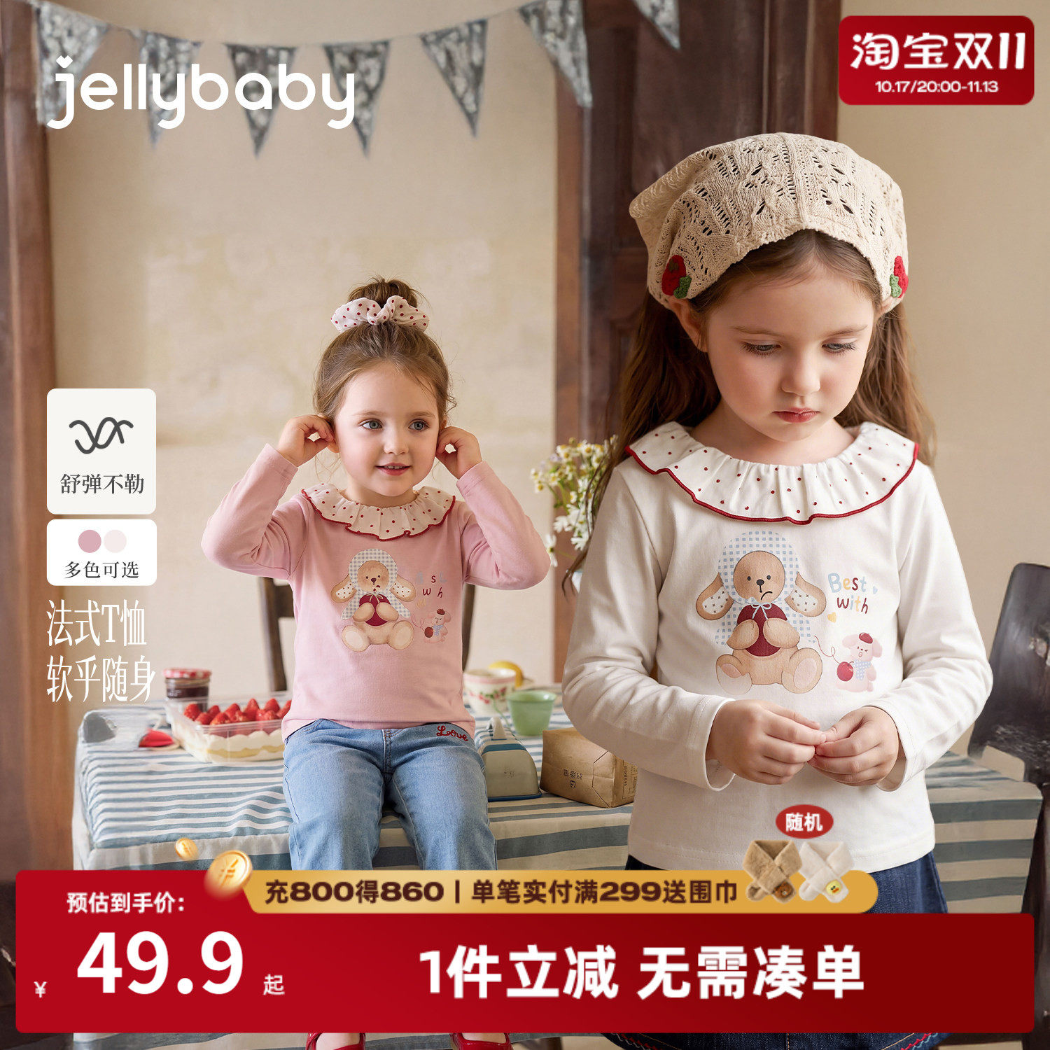 jellybaby女童长袖t恤秋季儿童娃娃领法式甜美小童上衣女宝宝秋装