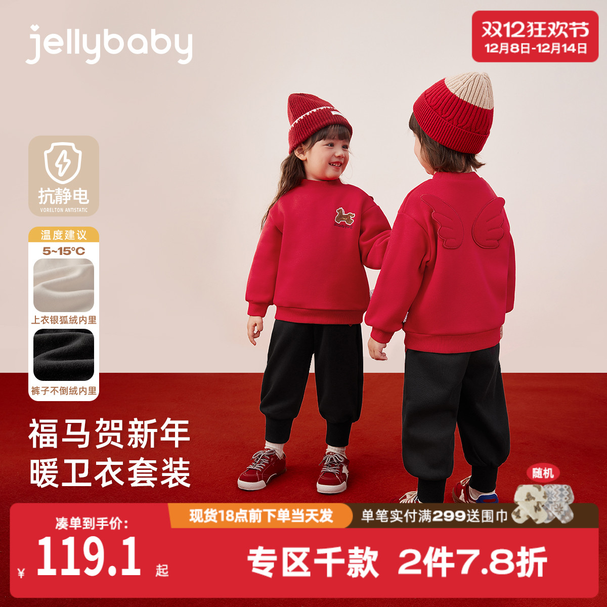 [抑菌锁温]儿童秋冬套装宝宝红色男童裤子卫衣两件套女童加绒衣服