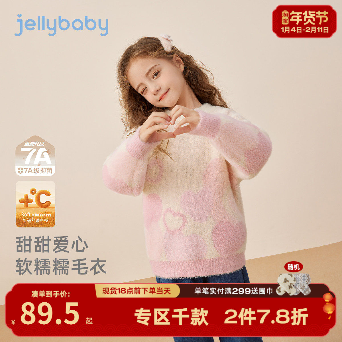 [抗菌锁温]宝宝毛衣儿童冬季爱心半高领衣服加绒上衣冬女童针织衫