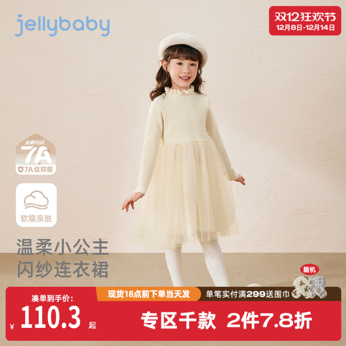 [抗菌远红外]女童连衣裙秋冬女宝宝纱裙半高领公主裙儿童毛衣裙子