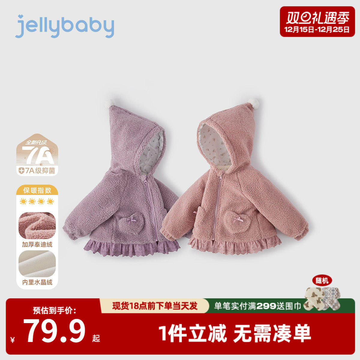 [抗菌远红外]女童外套宝宝秋冬衣服小童连帽加绒上衣儿童冬装女孩