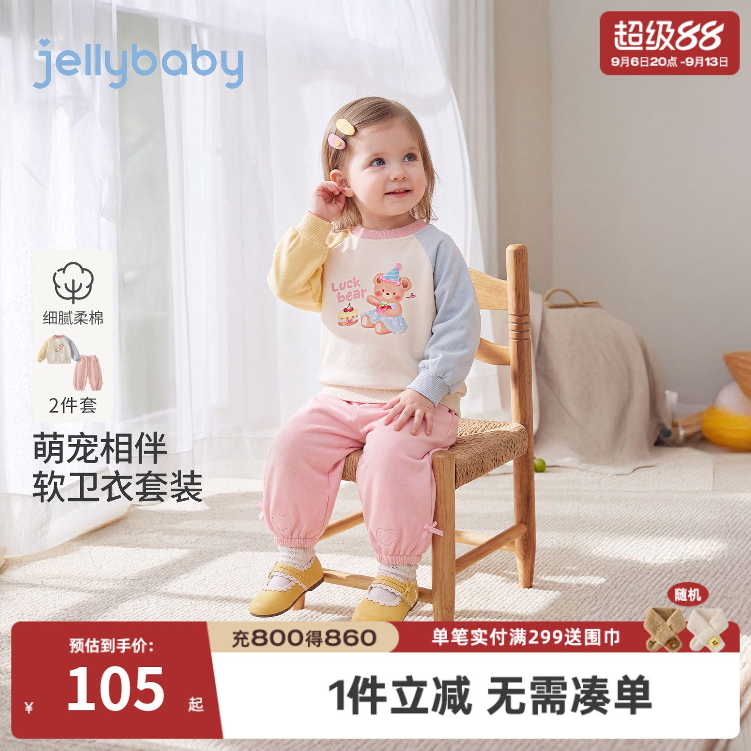 jellybaby女童卫衣套装秋季抑菌