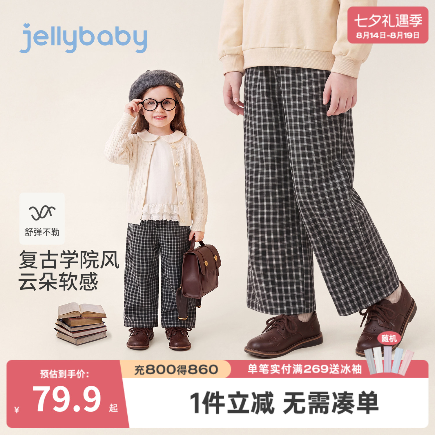 jellybaby女童学院风格纹阔腿裤