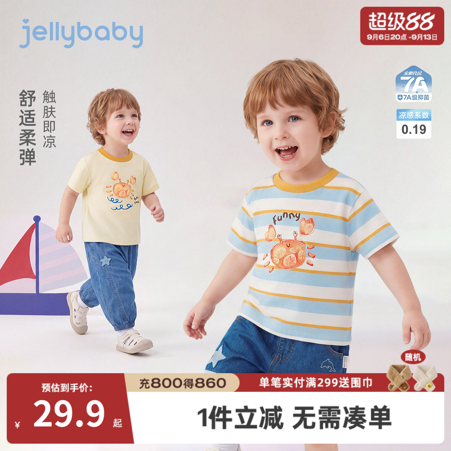 jellybaby男童圆领短袖2026夏季薄款小童t恤宝宝上衣凉感儿童夏装
