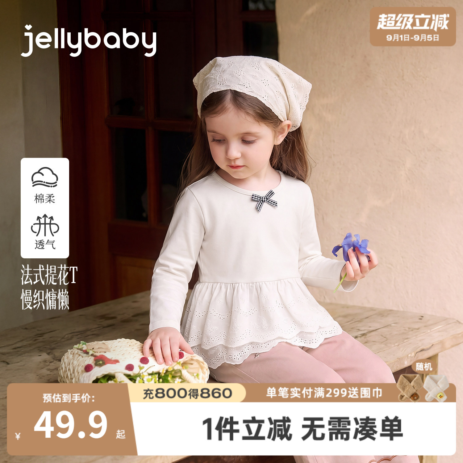 jellybaby女童法式花边长袖T恤