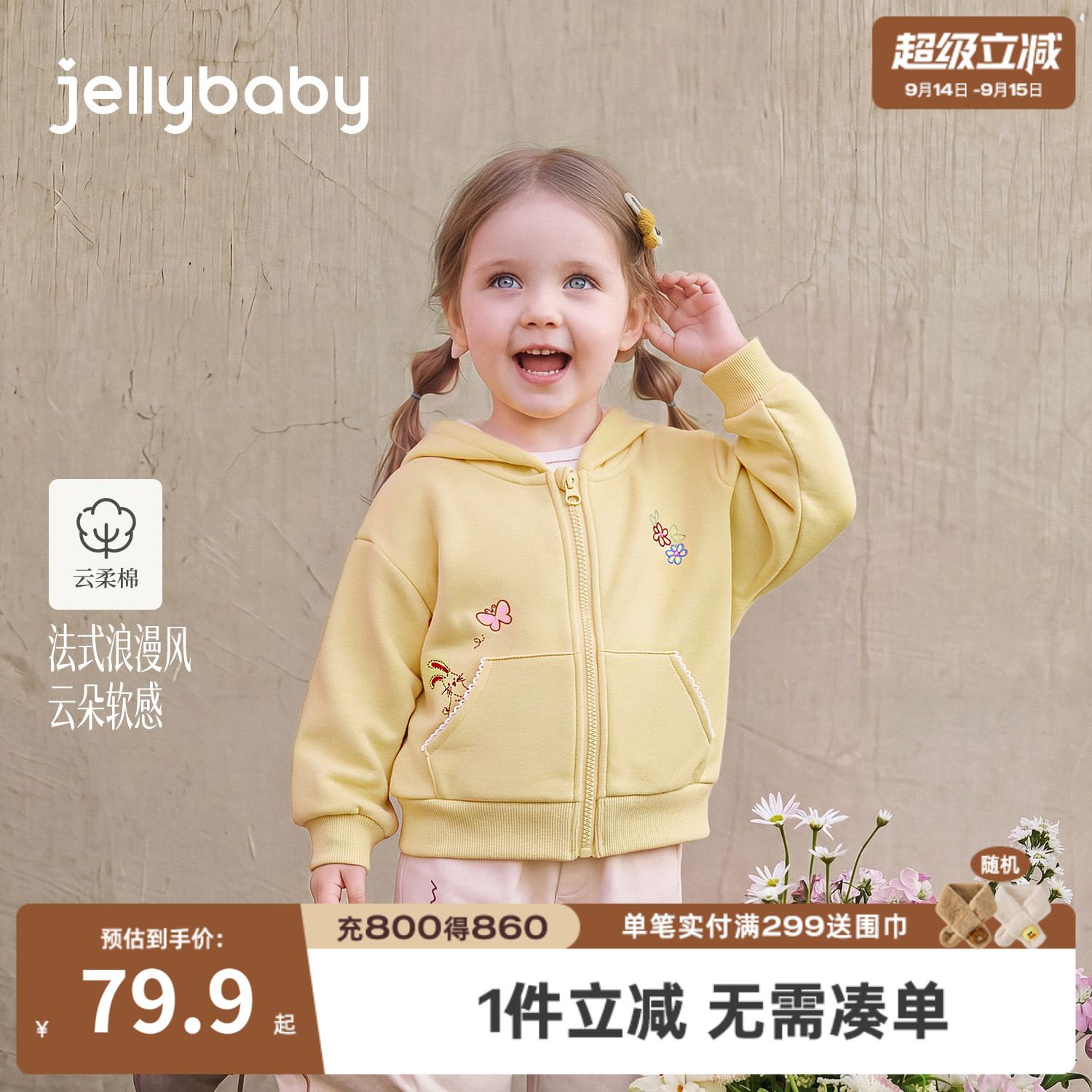 jellybaby女童连帽卫衣秋装