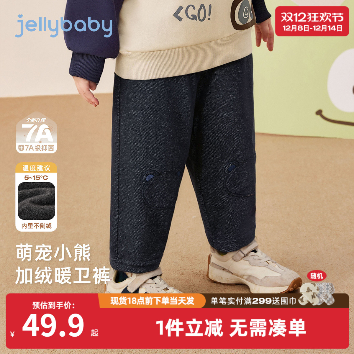 [抗菌远红外]男童裤子秋冬儿童加绒宽松男小童萌熊长裤宝宝休闲裤