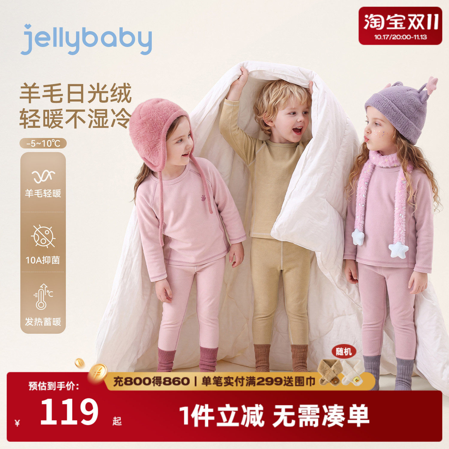jellybaby秋季男女童内衣套装