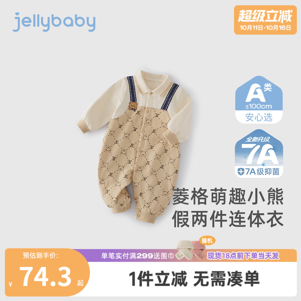 [7A抑菌]婴儿连体衣春秋新生幼儿小熊衣服男婴童秋季爬服宝宝哈衣