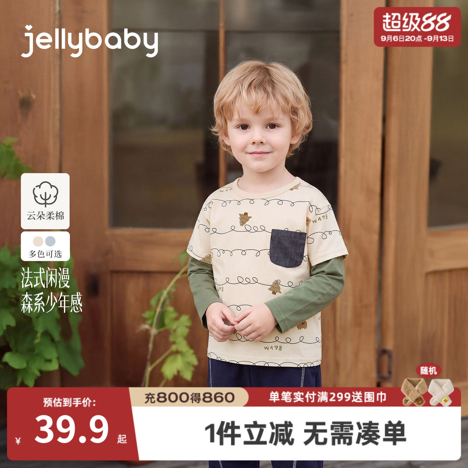 jellybaby宝宝假两件长袖T恤