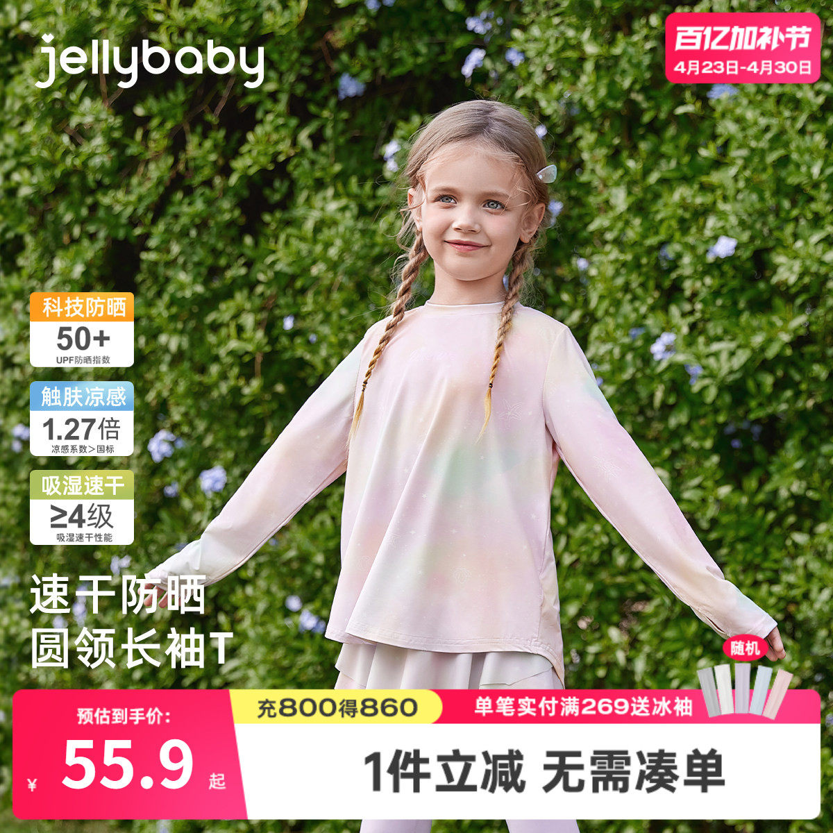 [防晒凉感]女童t恤长袖2026新款8宝宝春季大童速干透气女儿童上衣