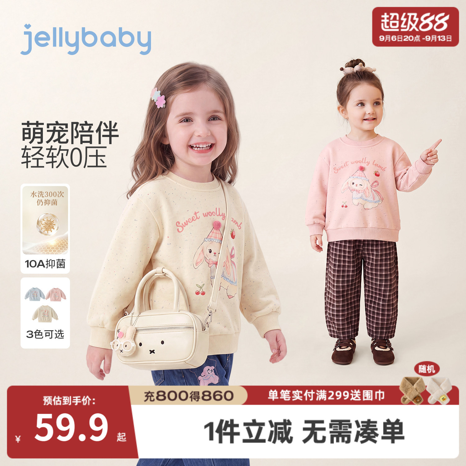 jellybaby女童圆领卡通卫衣