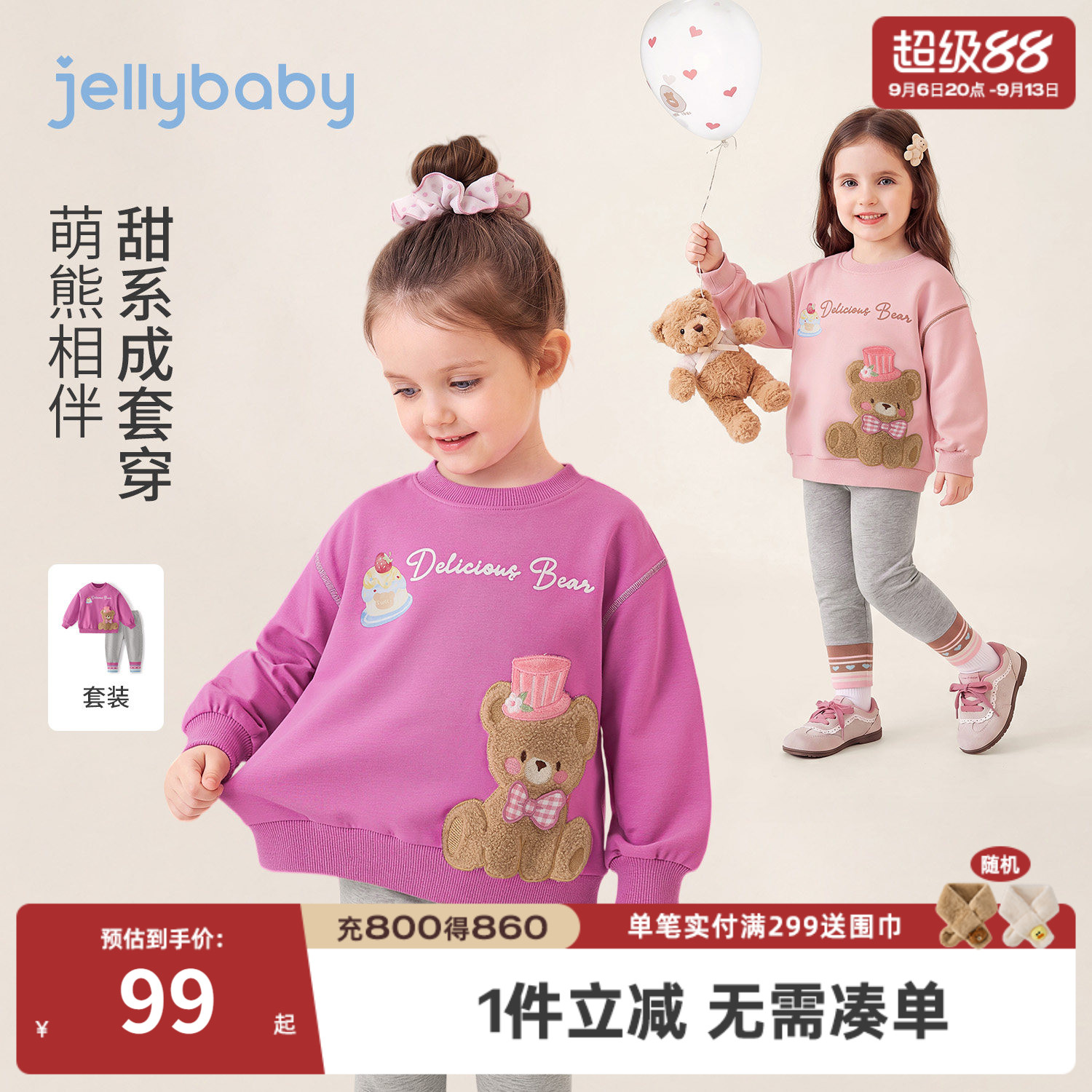 jellybaby女童小熊卫衣打底裤
