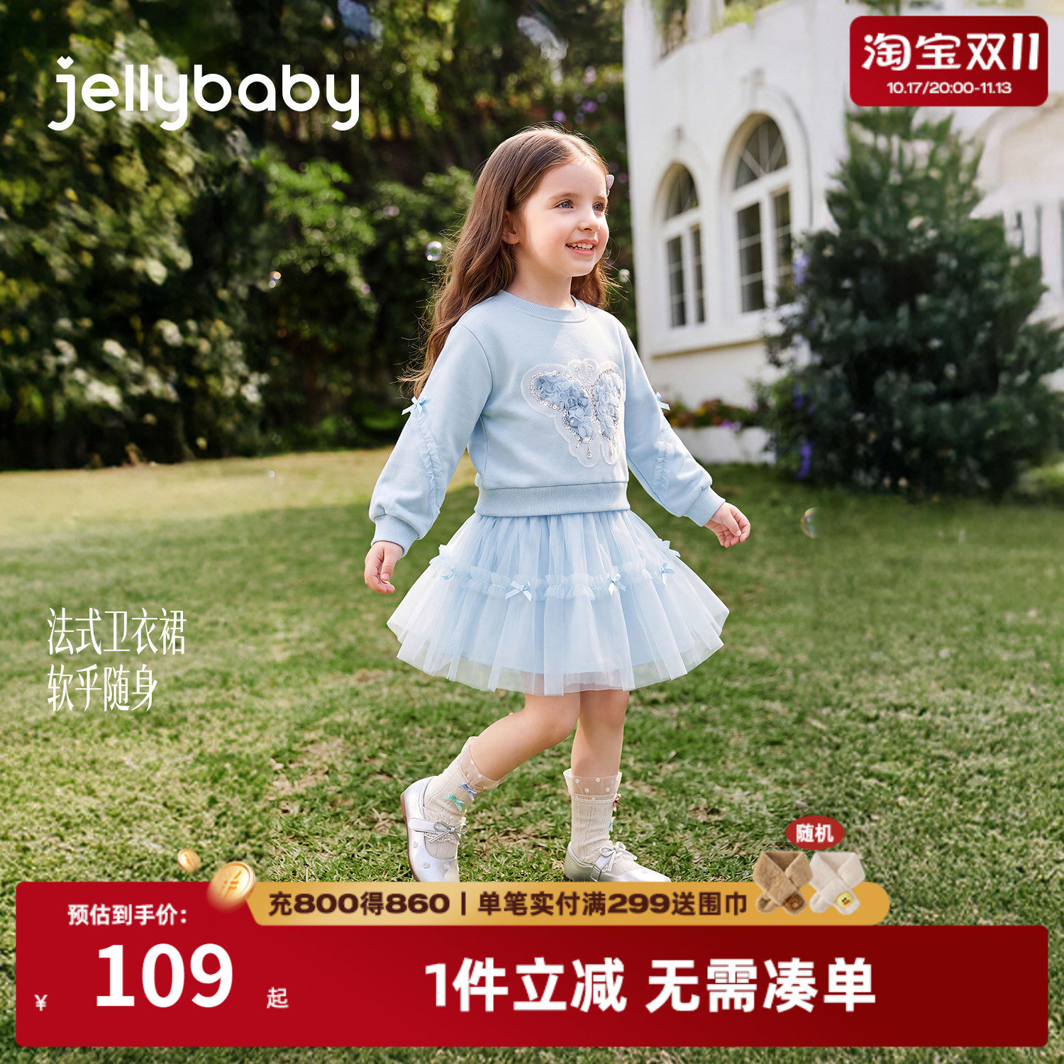 jellybaby女童蝴蝶纱卫衣裙秋