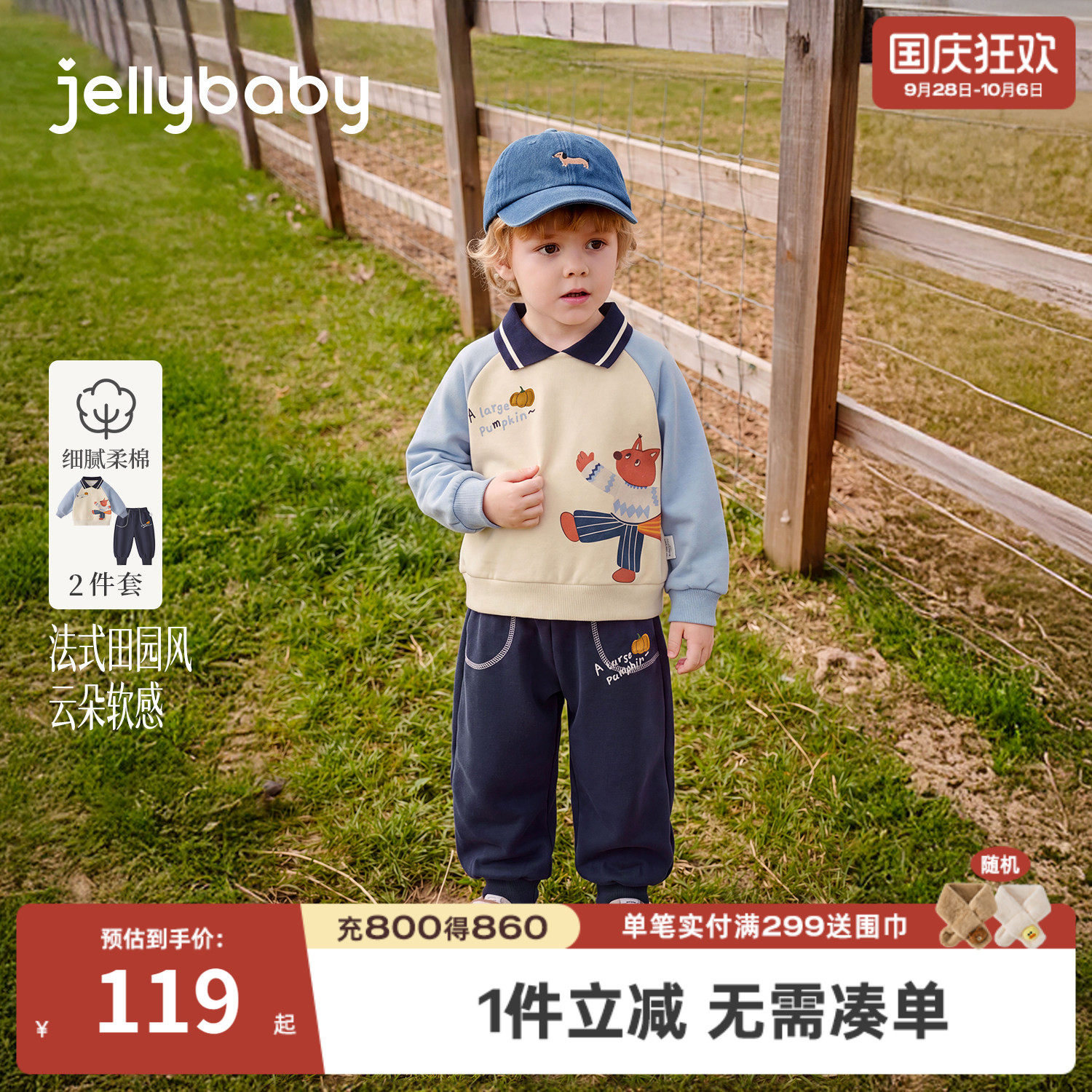 jellybaby男童秋季卫衣束脚裤套