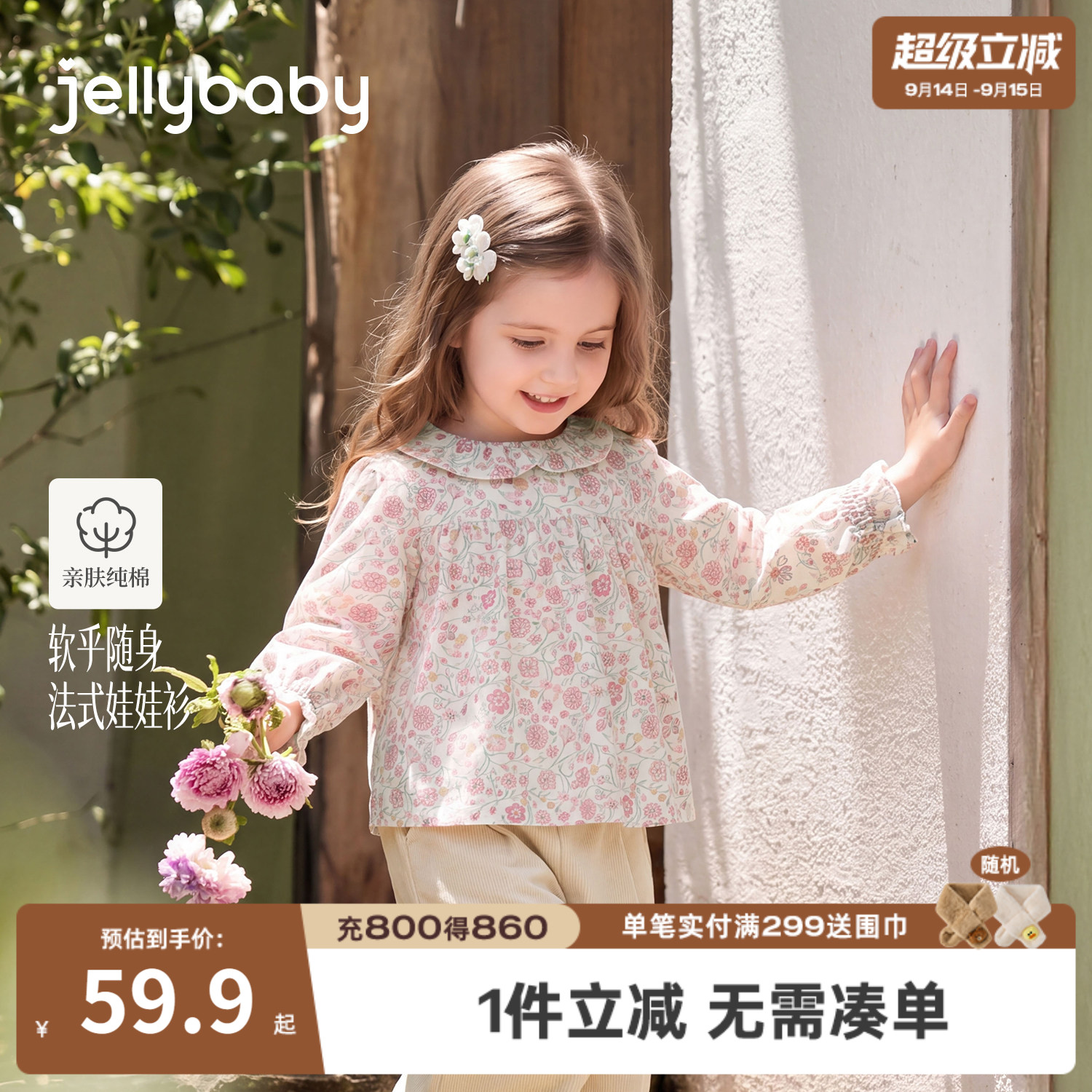 秋季女童碎花娃娃领衬衫