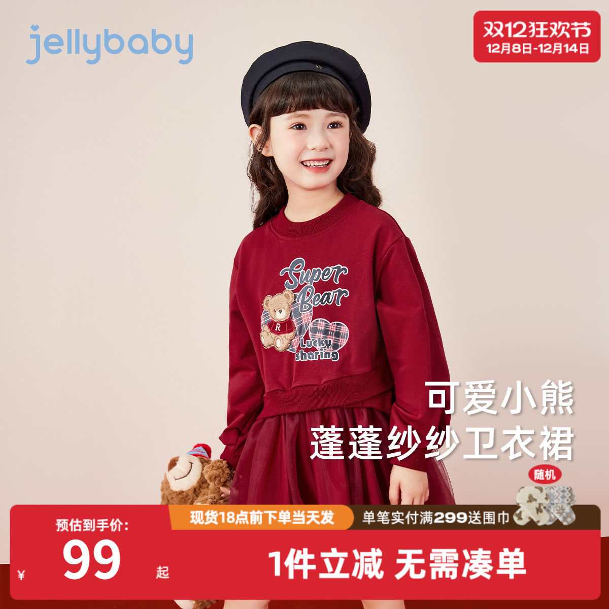 女童裙子春秋款大童可爱小熊纱裙宝宝秋季女孩红色裙子儿童卫衣裙