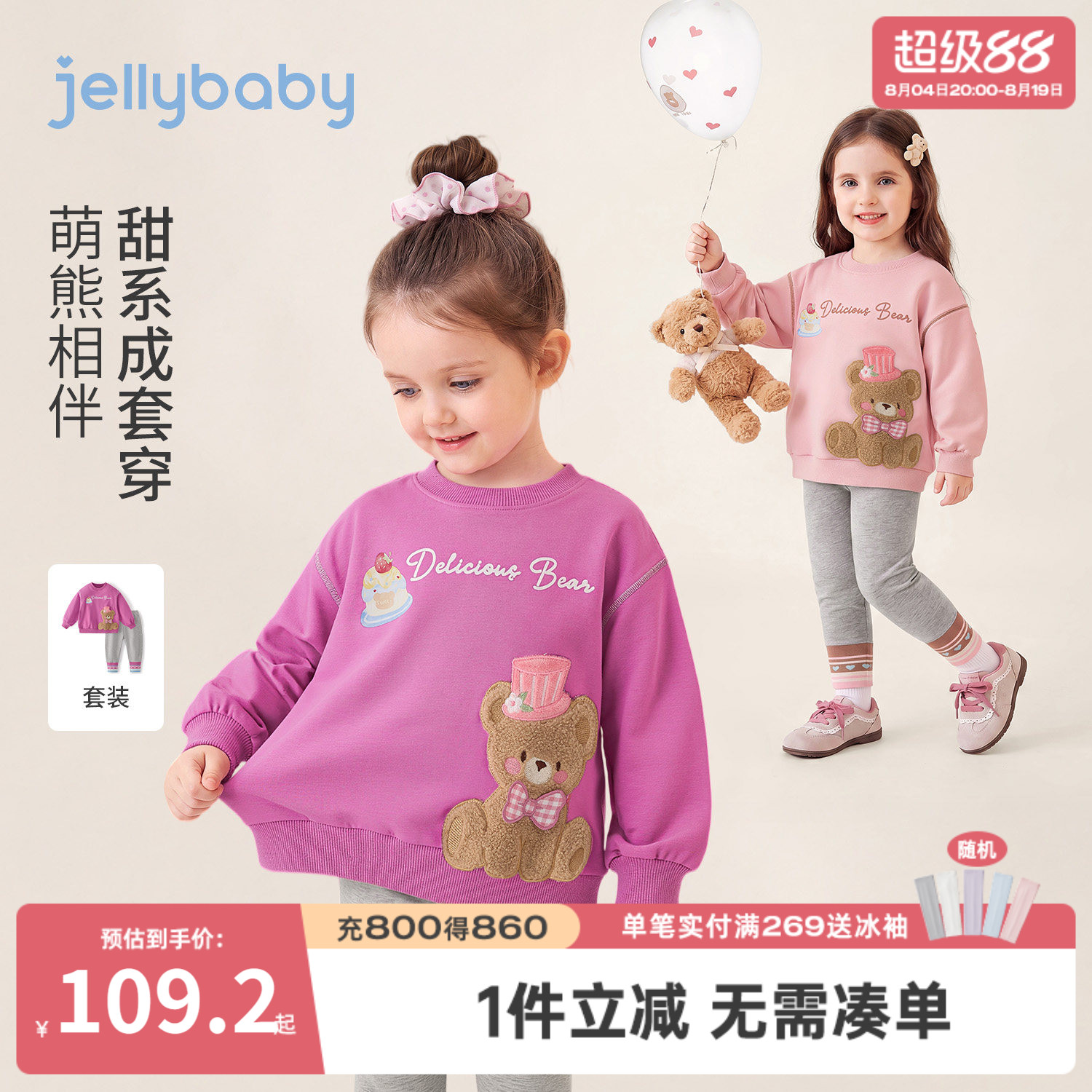 jellybaby女童小熊卫衣打底裤