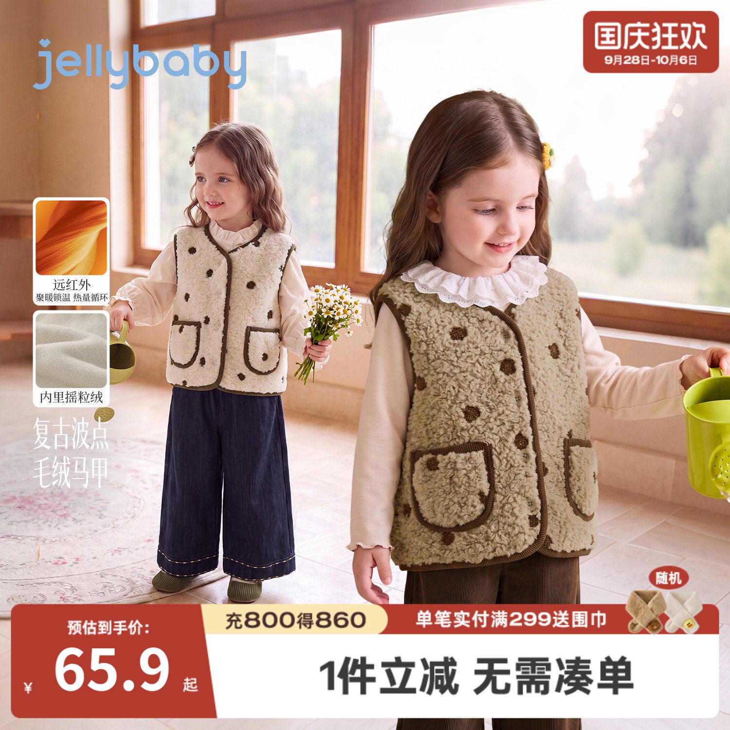jellybaby女童马甲儿童摇粒绒冬装保暖2026秋季新款女孩宝宝背心