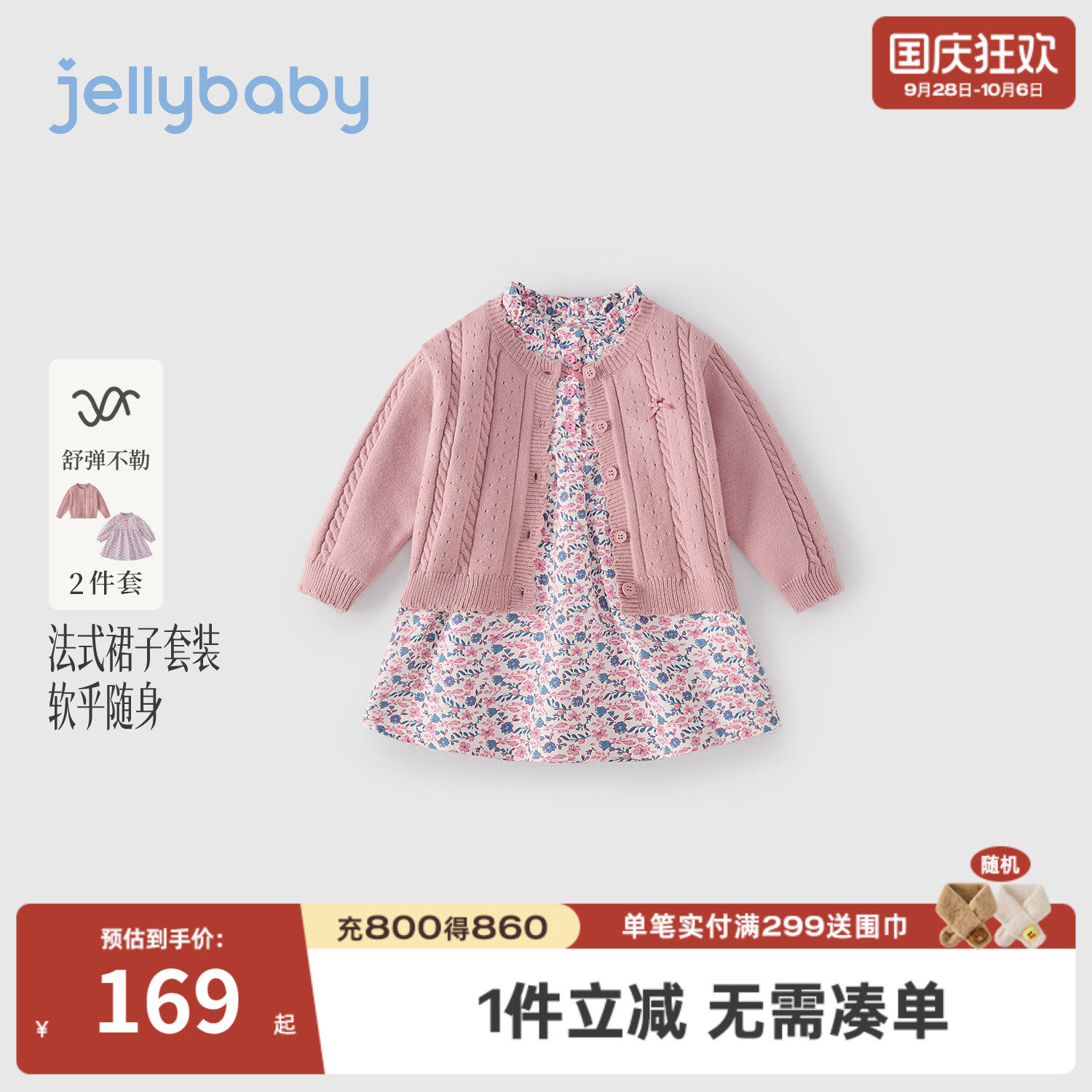 杰里贝比女童碎花针织两件套