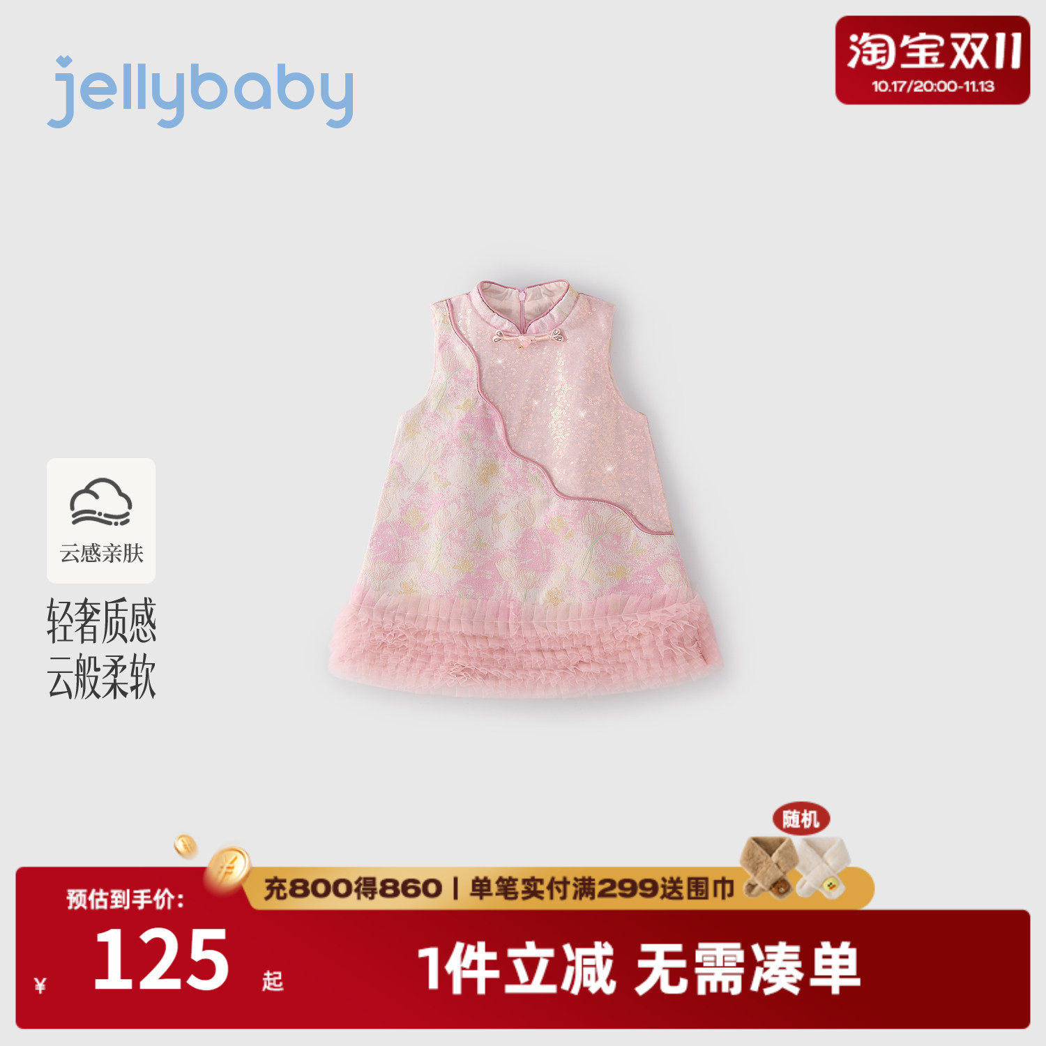 杰里贝比女童新中式唐装连衣裙