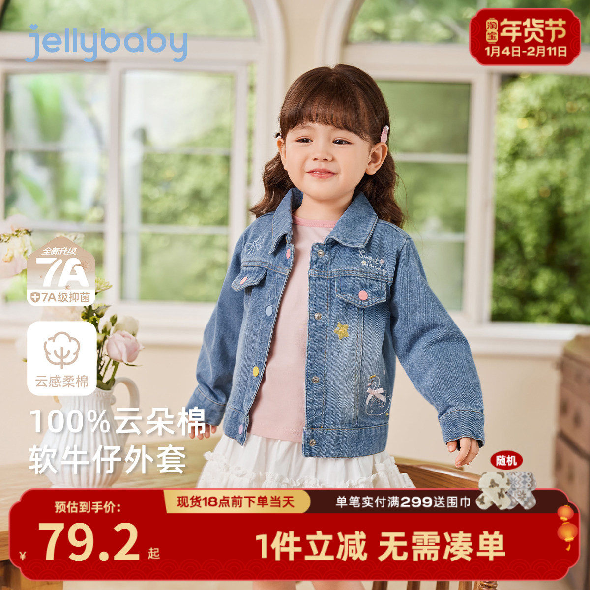 [纯棉抗菌]女童牛仔外套2026新款宝宝春季甜美小童春装儿童上衣女,童装/婴儿装/亲子装,儿童牛仔外套,淘宝优惠券,粉丝福利购,淘宝优惠卷