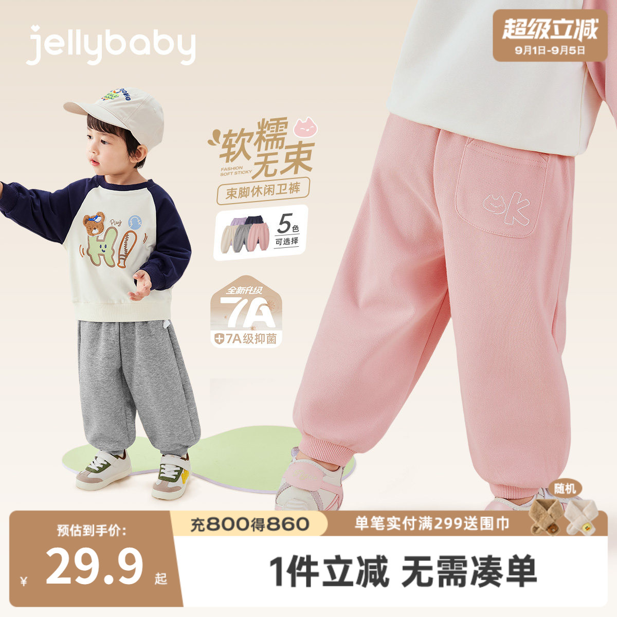 7A抗菌儿童秋季运动长裤图片