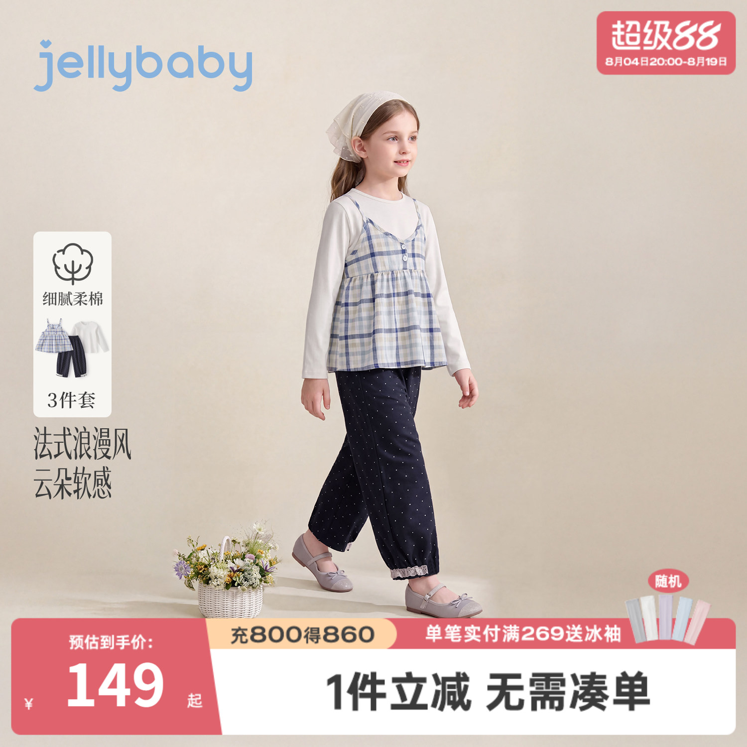 jellybaby女童秋季格纹三件套