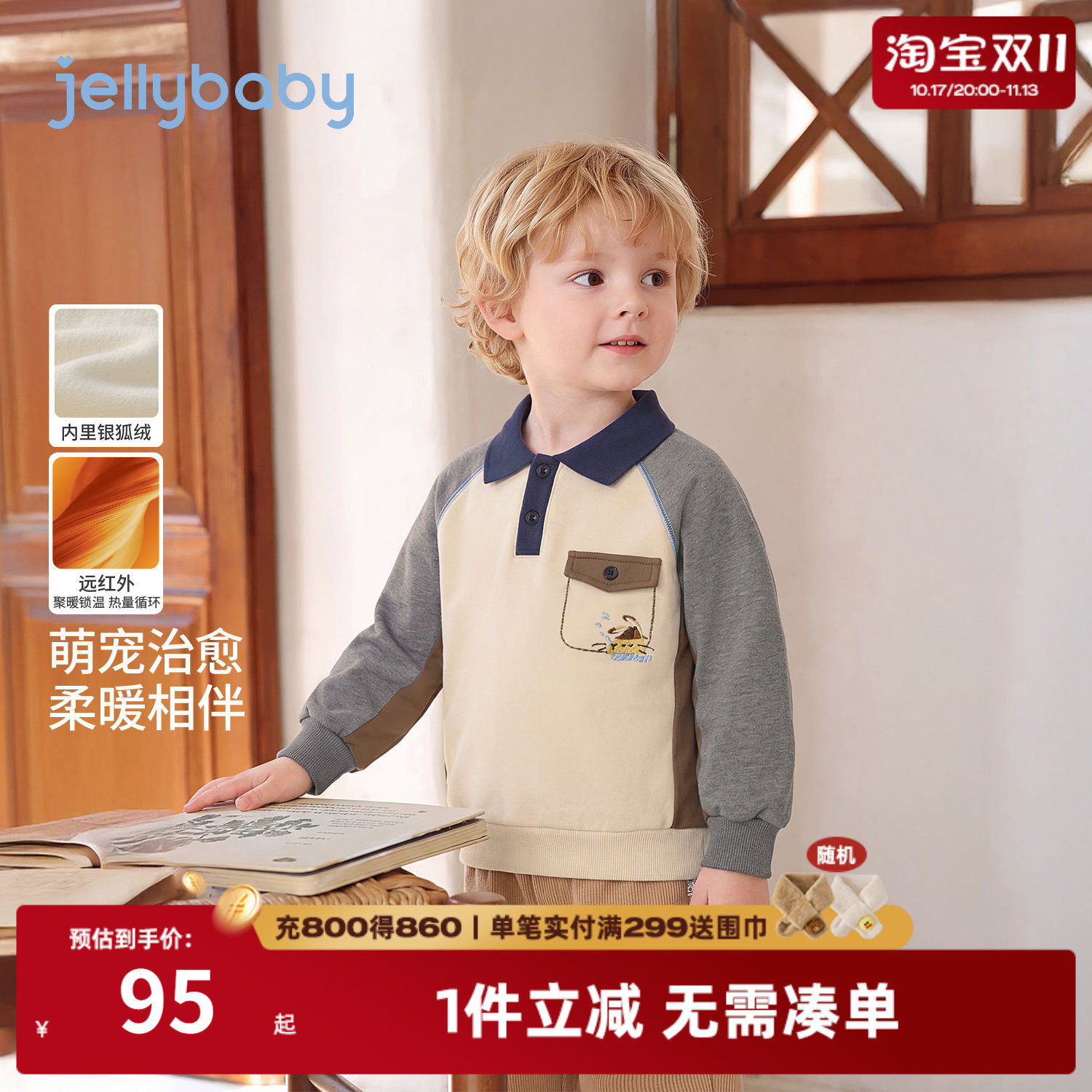 jellybaby男童加绒厚款polo卫衣