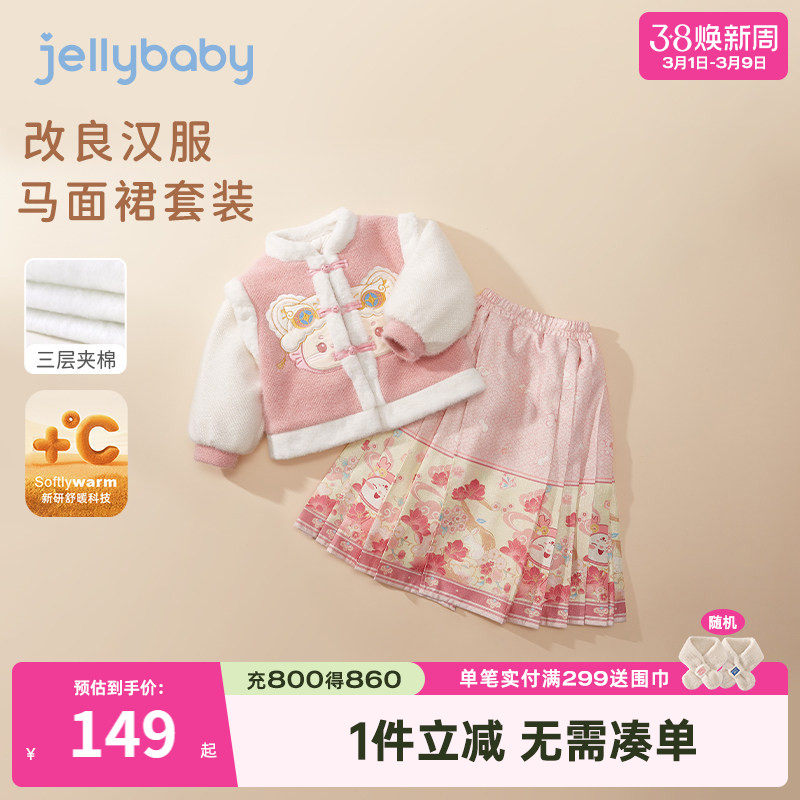 [远红外]马面裙套装女童冬季大童唐装裙子加厚冬装儿童汉服两件套