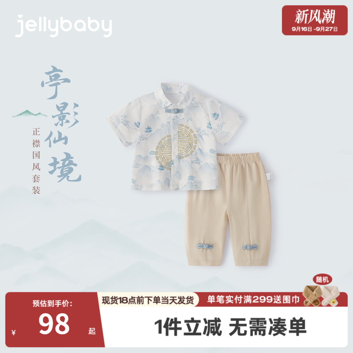 男童新中式夏季薄款短袖唐装图片