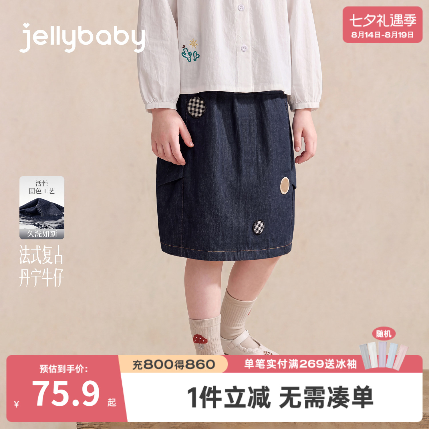 jellybaby女童牛仔半裙刺绣