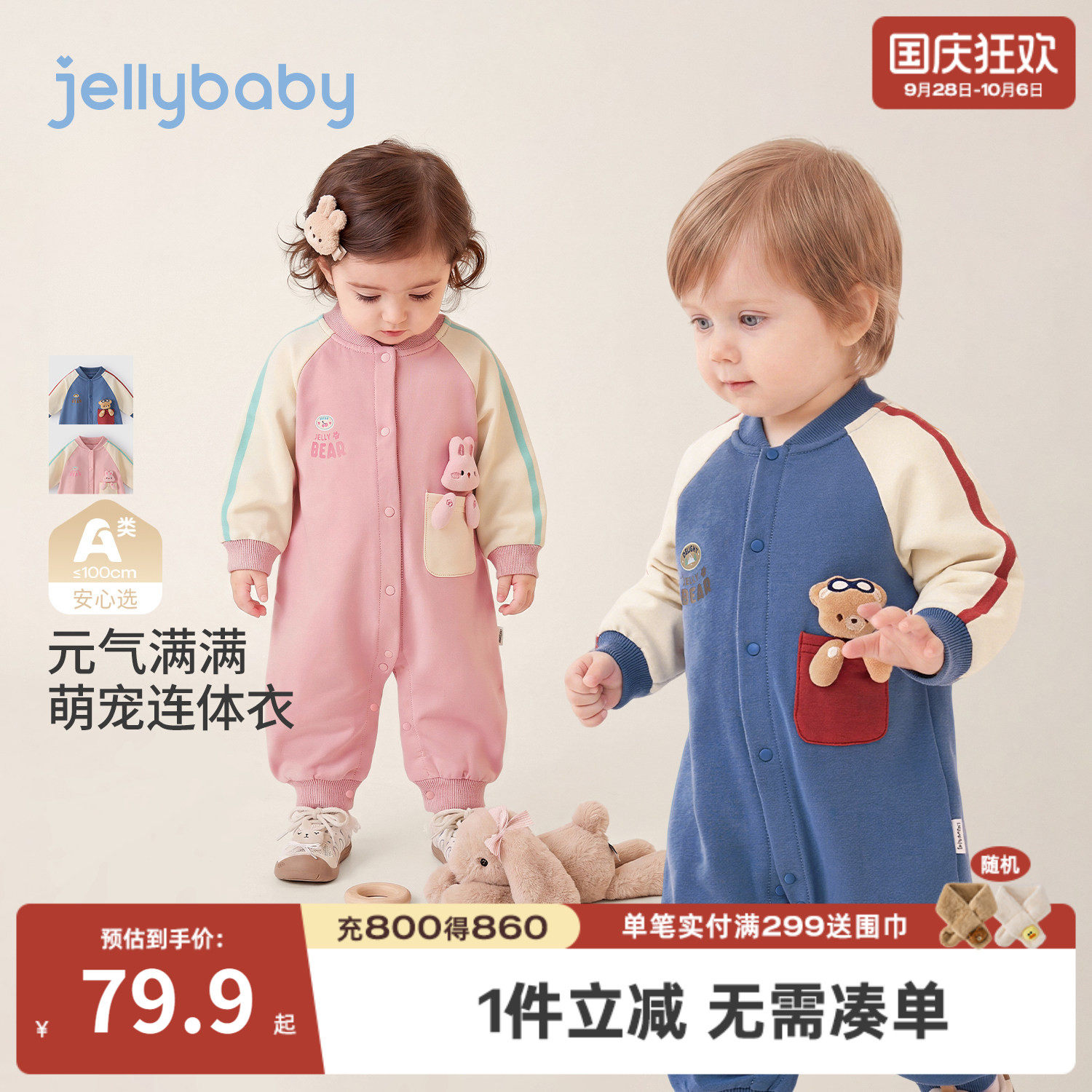 jellybaby秋季超萌长袖婴儿哈衣