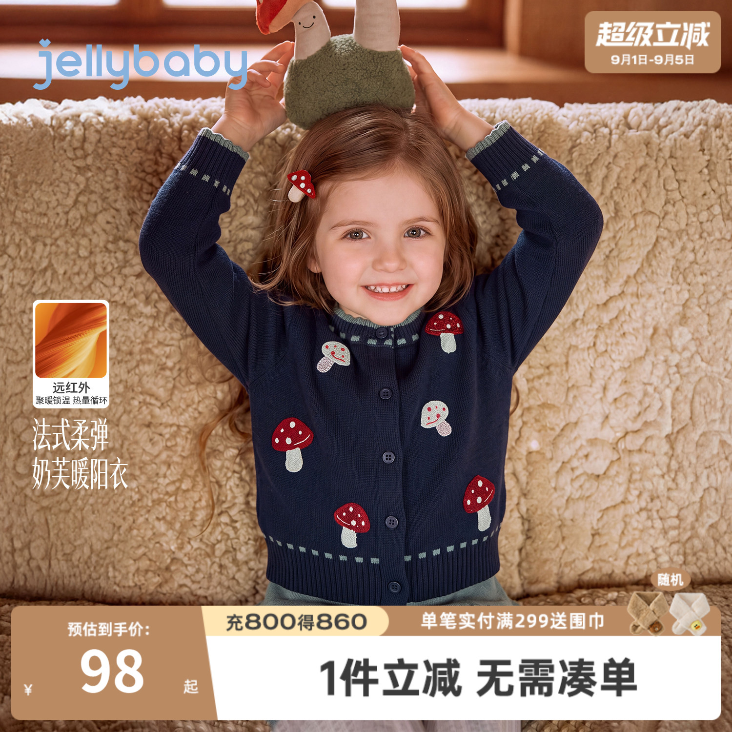 jellybaby女童秋季保暖针织开衫