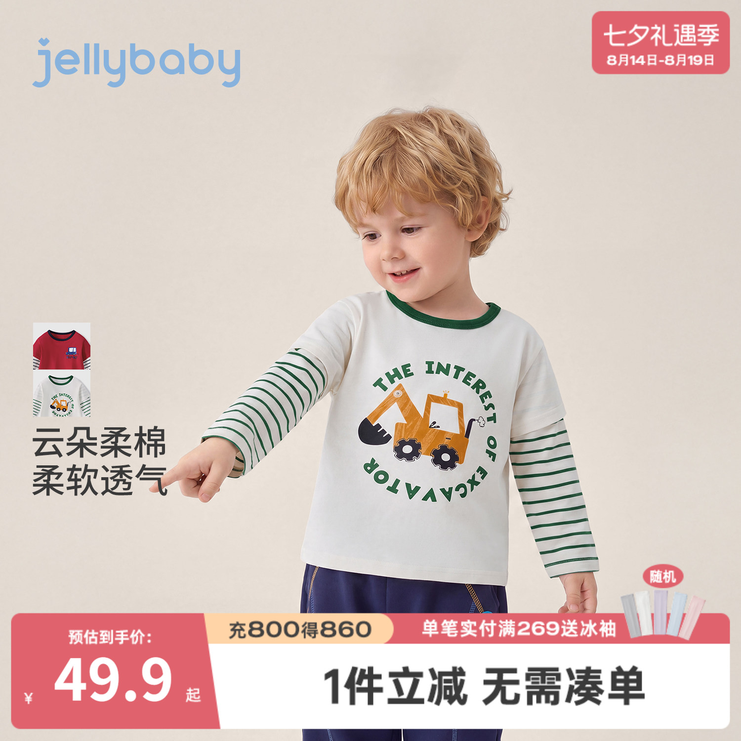 jellybaby男童假两件长袖T恤