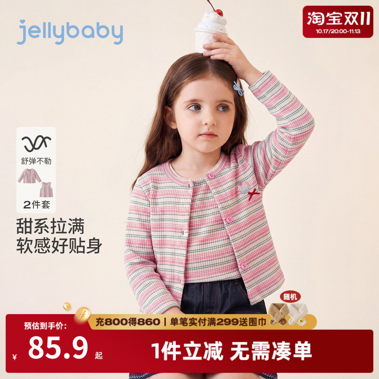 杰里贝比女童秋季条纹针织套装