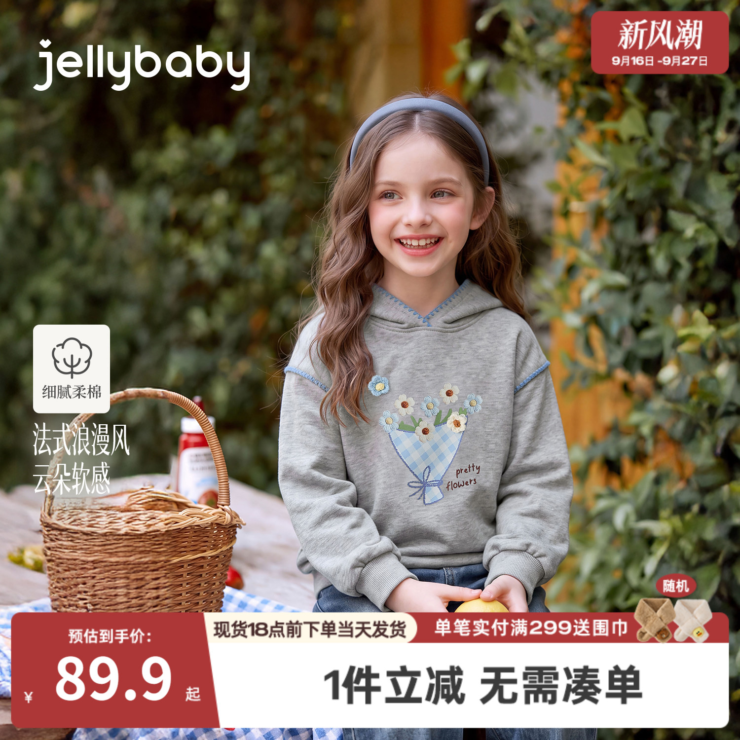jellybaby女童连帽卫衣秋装法式