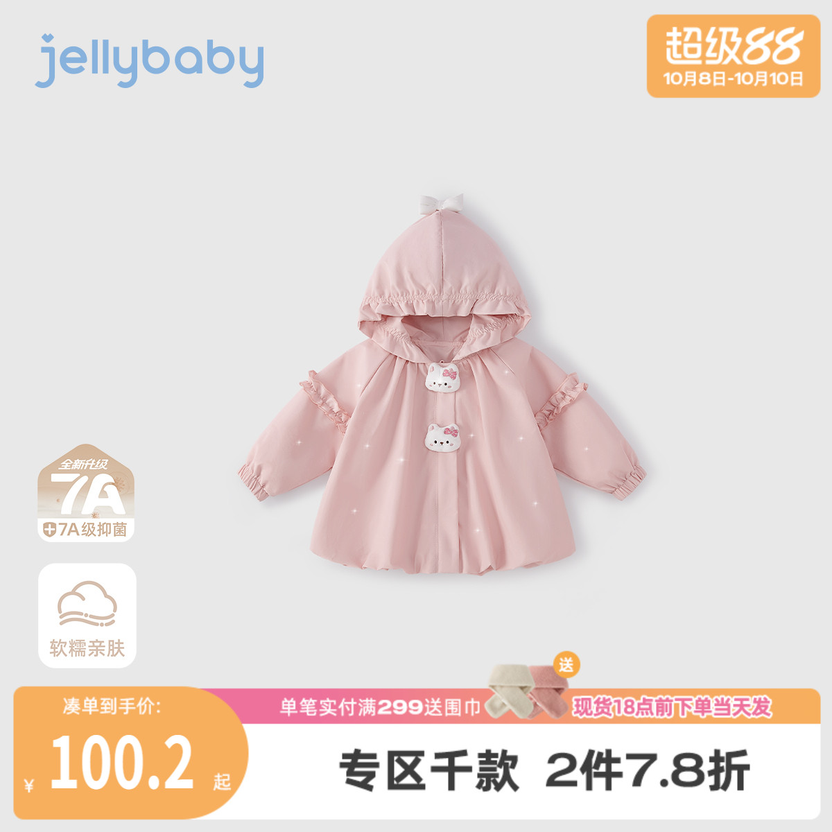 [7A抗菌]新款女童外套宝宝秋装女孩可爱公仔连帽上衣儿童秋季开衫