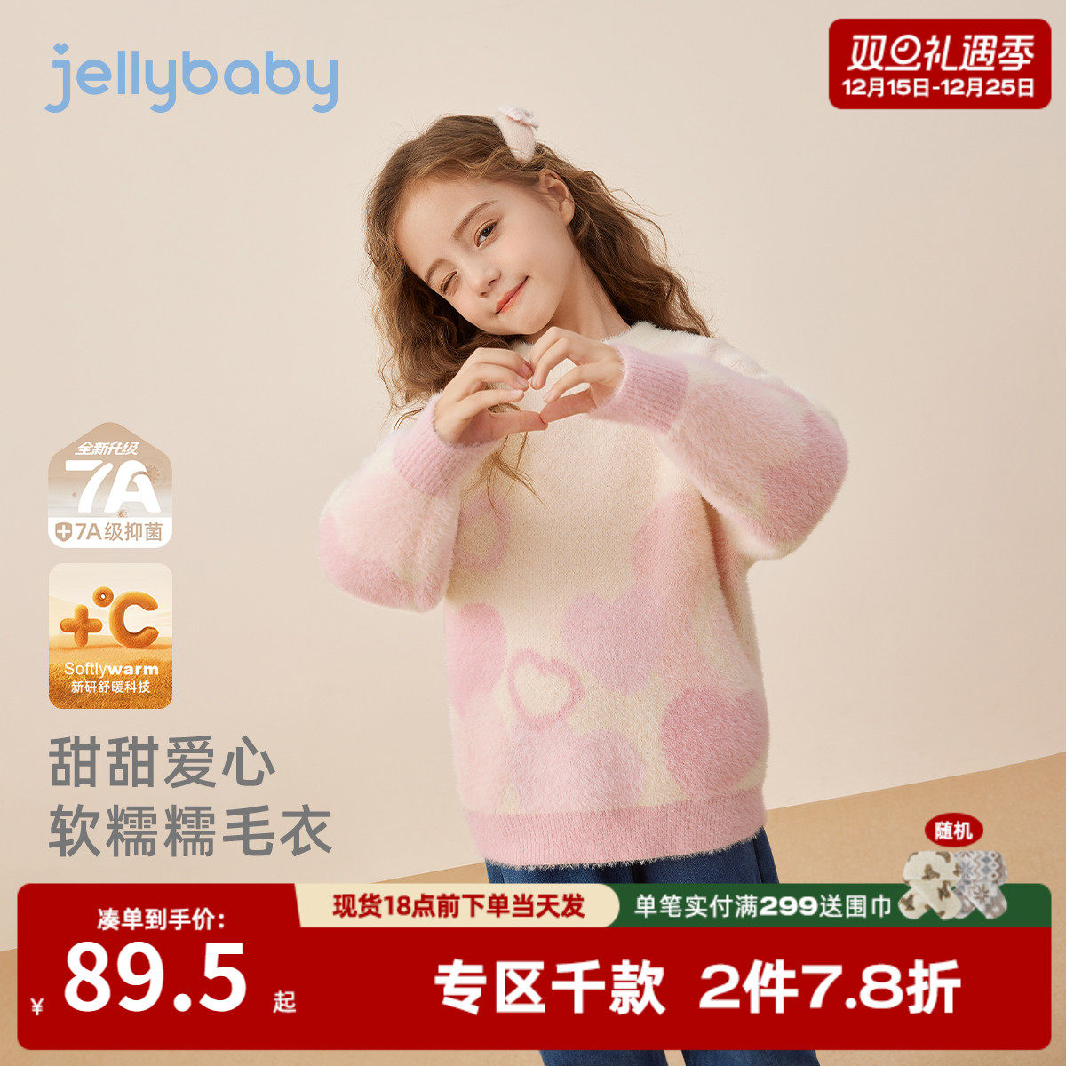[抗菌锁温]宝宝毛衣儿童冬季爱心半高领衣服加绒上衣冬女童针织衫