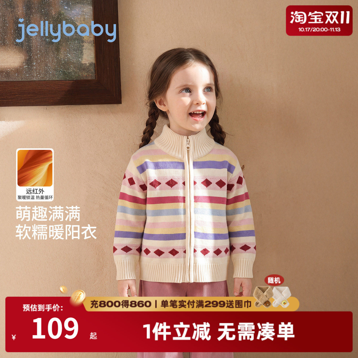 杰里贝比女童毛衣保暖秋季新款儿童针织衫女小童开衫秋装宝宝衣服
