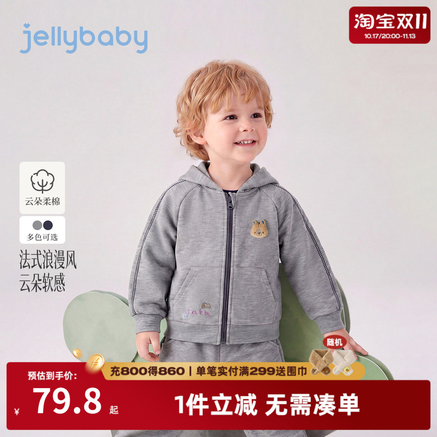 jellybaby男童连帽绣花外套