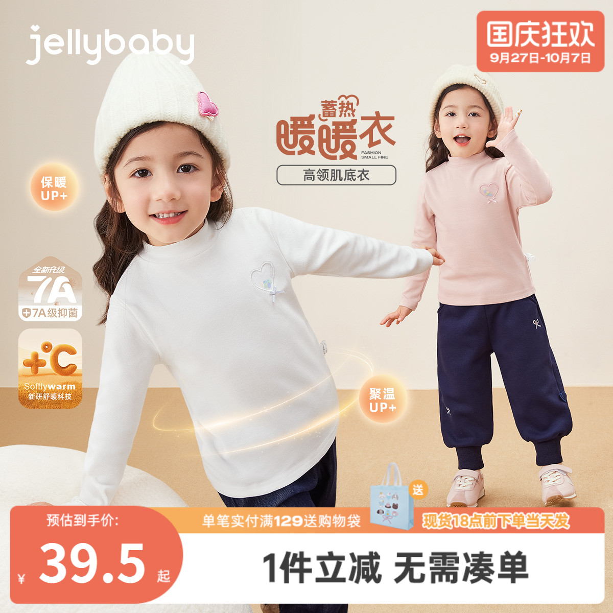 [抗菌远红外]女童长袖t恤7宝宝秋季高领打底衫上衣女秋冬儿童衣服