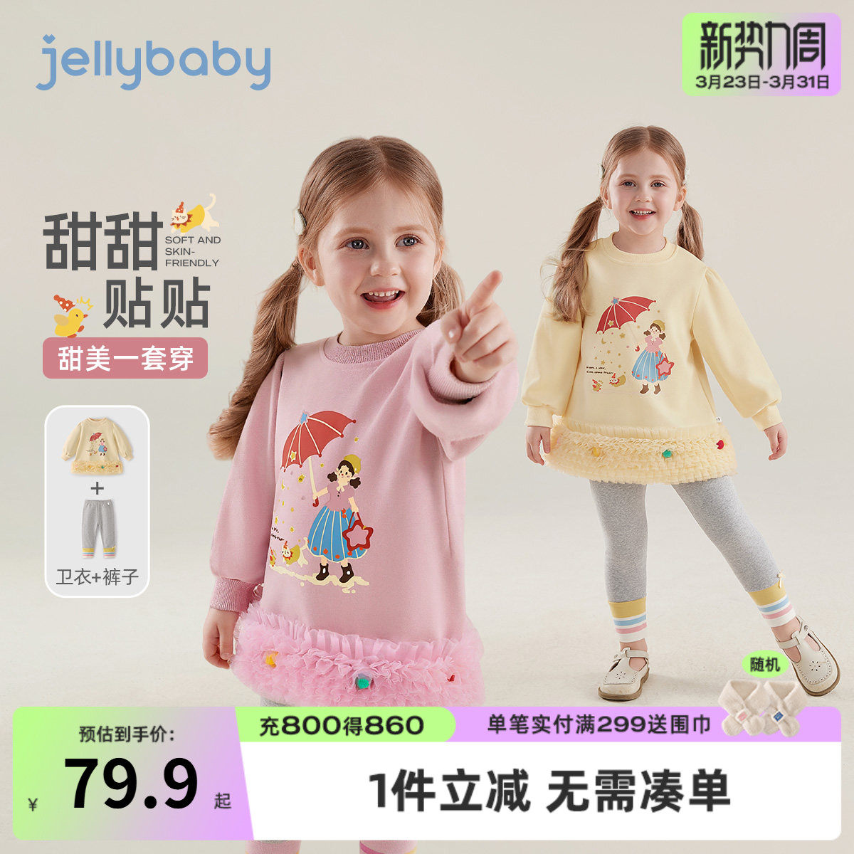 [7A抑菌]女童春季套装女宝宝卫衣打底裤女小童两件套儿童甜美衣服
