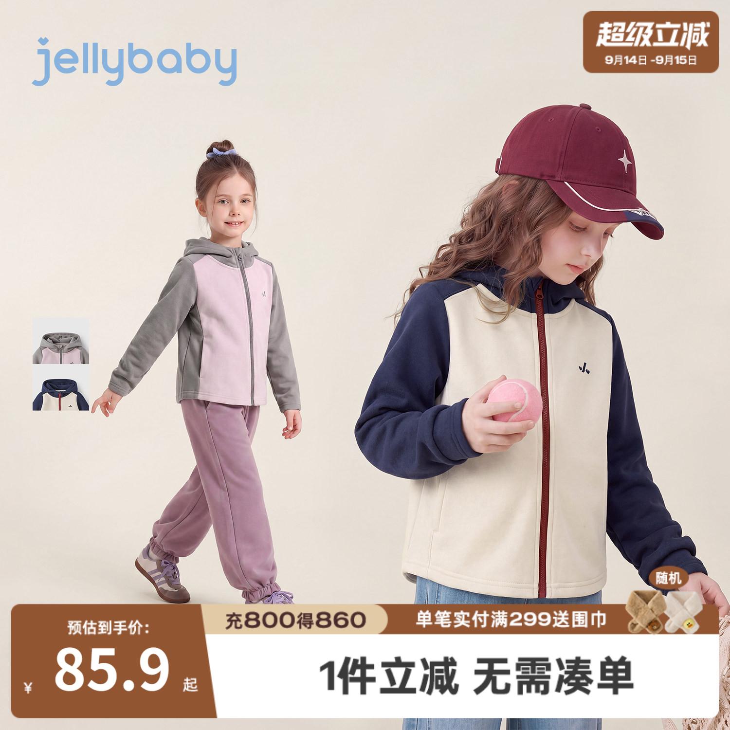 jellybaby女童撞色连帽外套