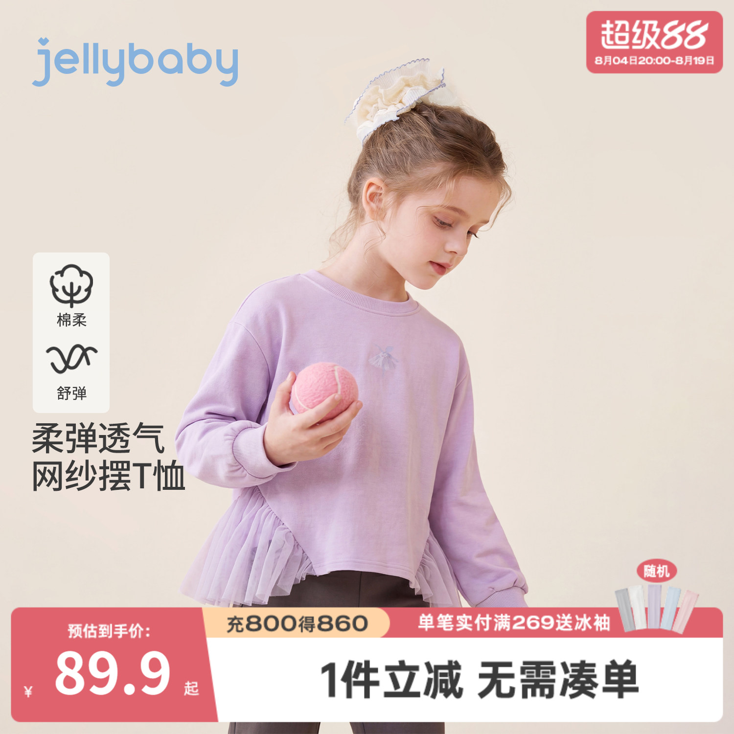 jellybaby女童网纱拼接卫衣