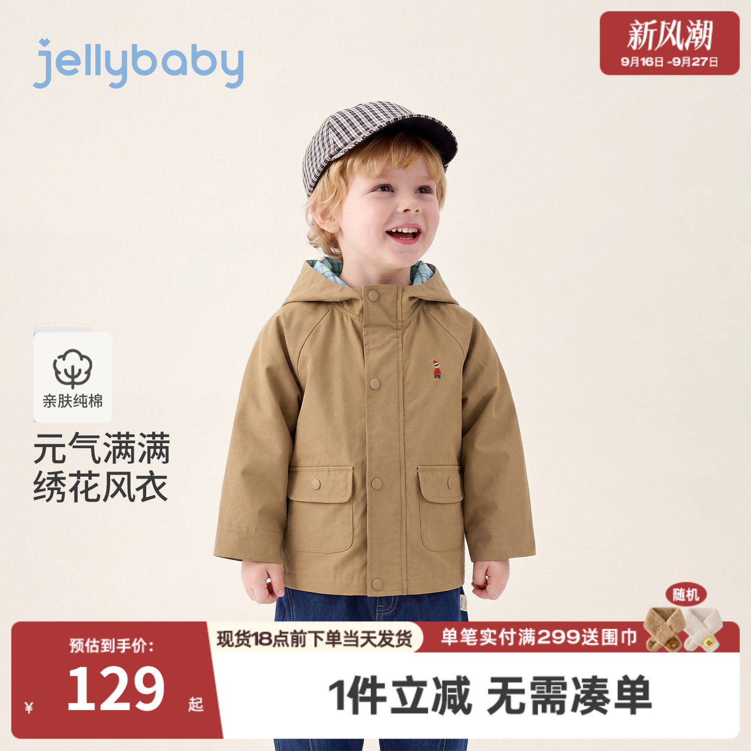 jellybaby男童纯棉连帽外套