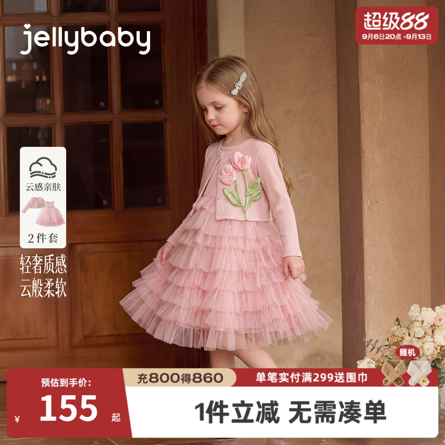 jellybaby女童公主纱裙秋季新品