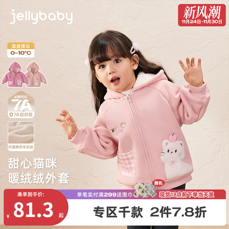 [抗菌远红外]女童秋外套秋冬宝宝加绒连帽小童粉色上衣儿童衣服女