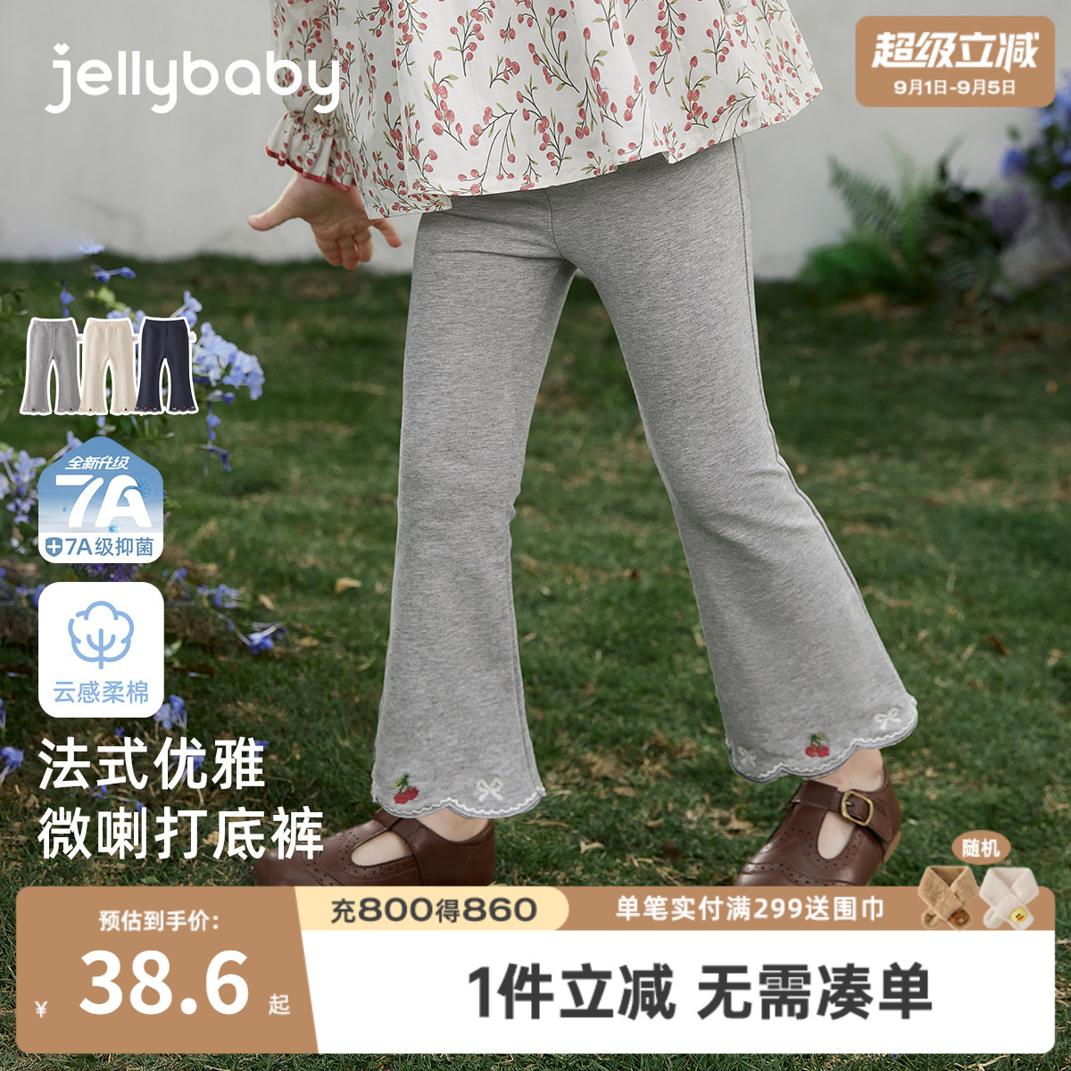 7A抑菌女童微喇法式刺绣长裤